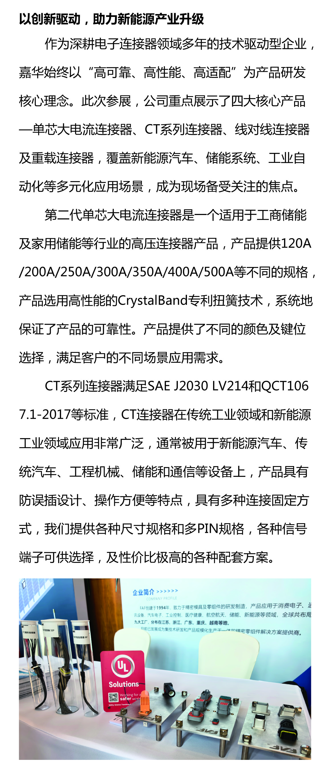 攜手質(zhì)鏈未來(lái)，嘉華閃耀UL Solutions2025第三屆新能源產(chǎn)業(yè)鏈大會(huì)