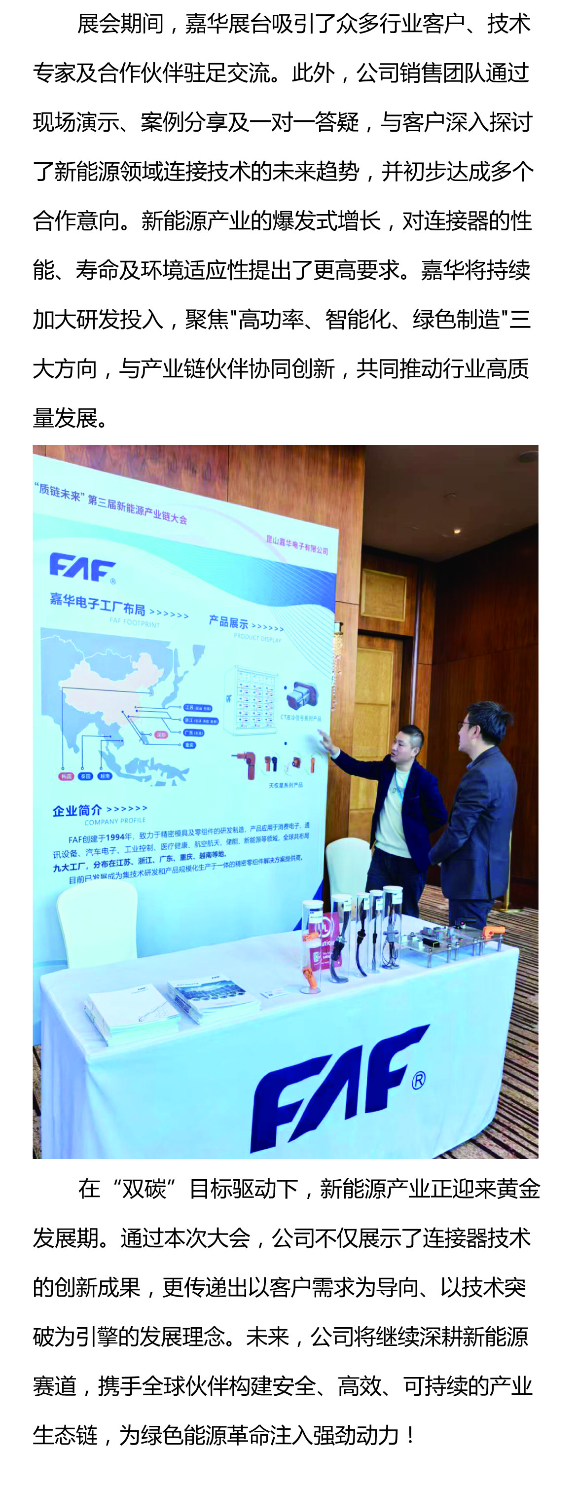 攜手質(zhì)鏈未來(lái)，嘉華閃耀UL Solutions2025第三屆新能源產(chǎn)業(yè)鏈大會(huì)