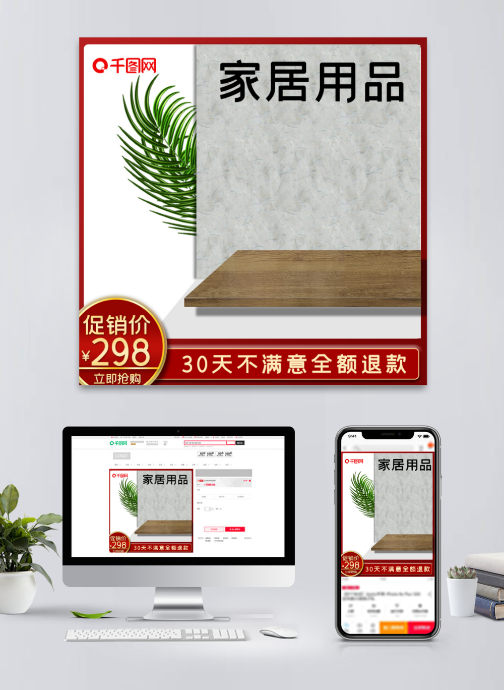 原創設計 淺色與紅色交織的現代廚房用品電器PSD主圖，點亮家居生活美學